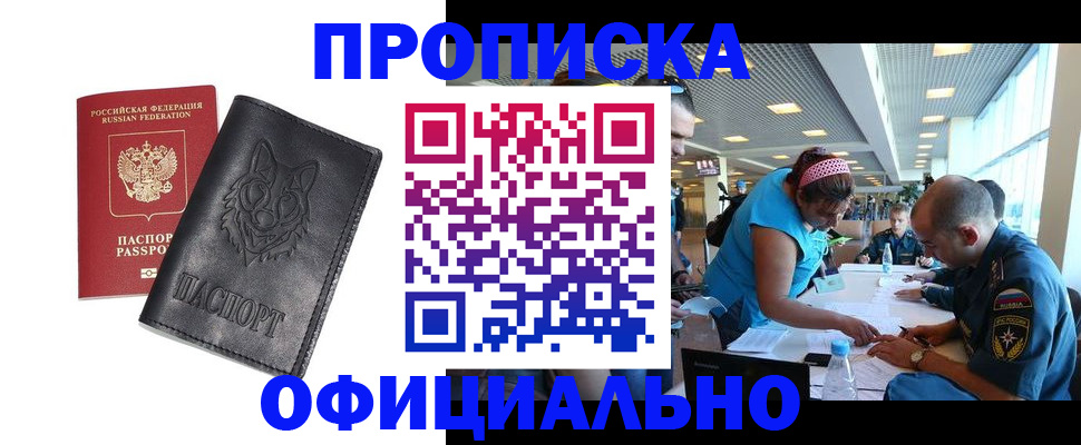 прописка для работы в Апатитах