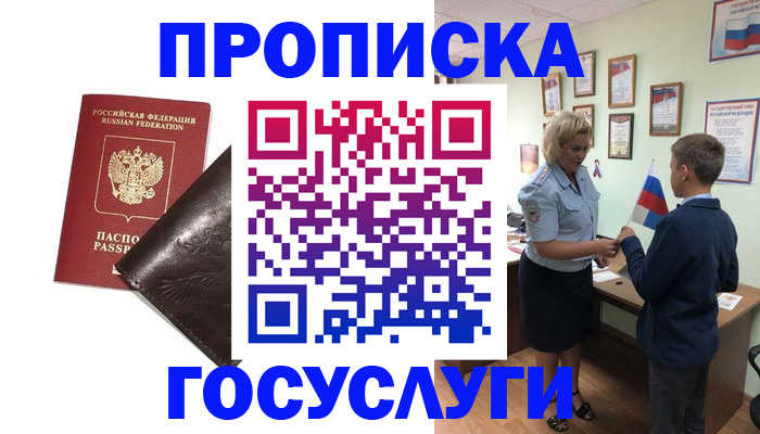 временная регистрация для школы в Апатитах