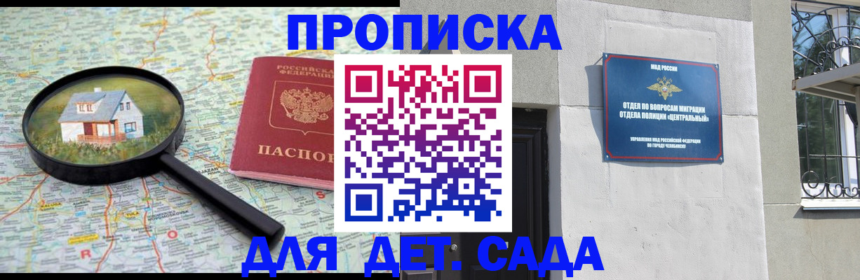 прописка ребенка в Апатитах